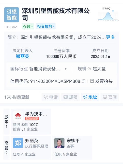 華為智能汽車新公司正式成立，開放股權引車企共繪智能出行新藍圖